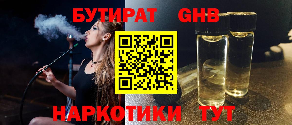 Нижнекамск  Бутират оксибутират  Вход с VPN 