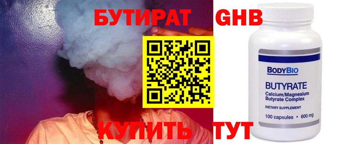 БУТИРАТ 1.4BDO Нижнекамск