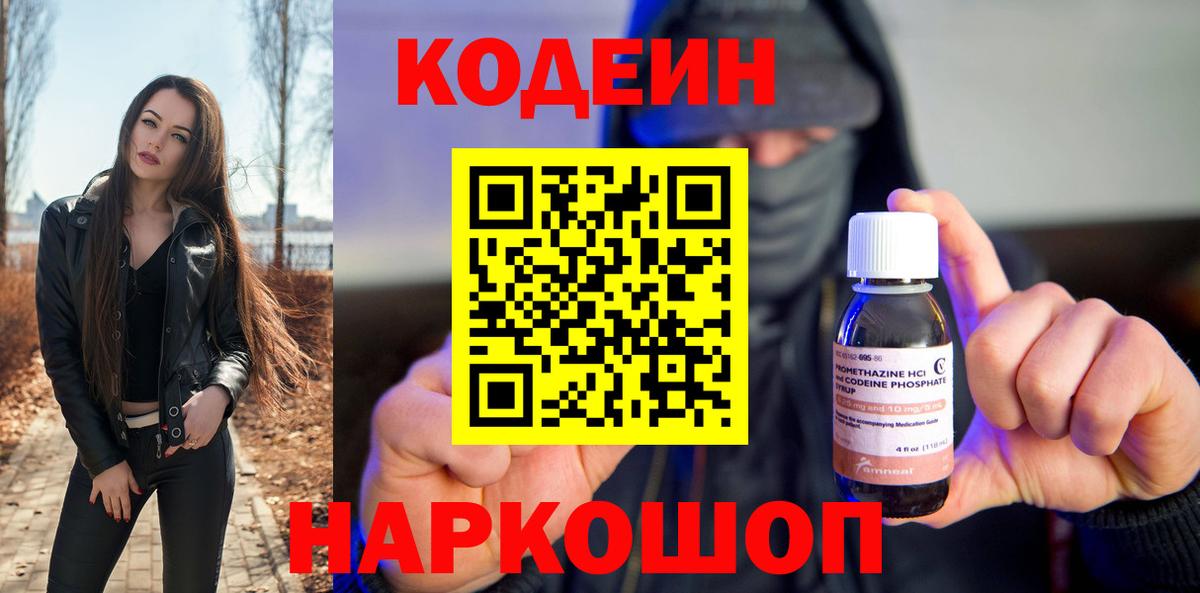 Codein Purple Drank Нижнекамск