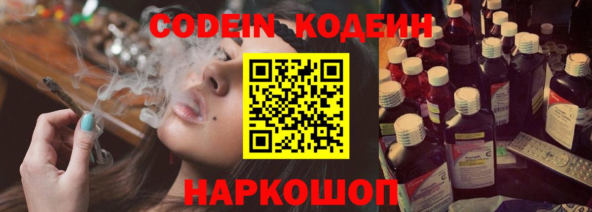 Кодеин напиток Lean (лин)  Codein напиток Lean (лин)  Нижнекамск  Вход с VPN 