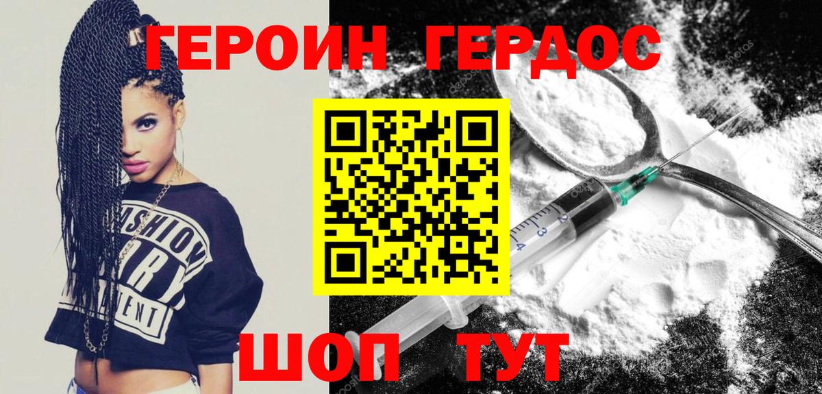 Героин белый Нижнекамск