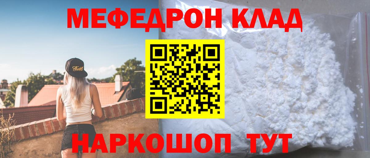 Меф мяу мяу мука Нижнекамск