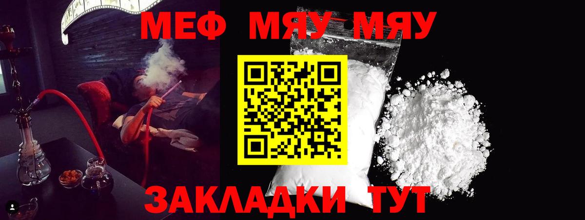 Меф мяу мяу  МЯУ-МЯУ  Нижнекамск  Вход с VPN 