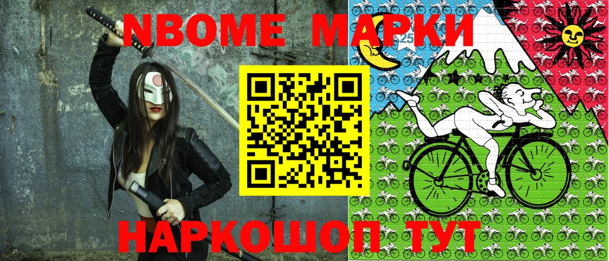 Марки N-bome 1,5мг Нижнекамск